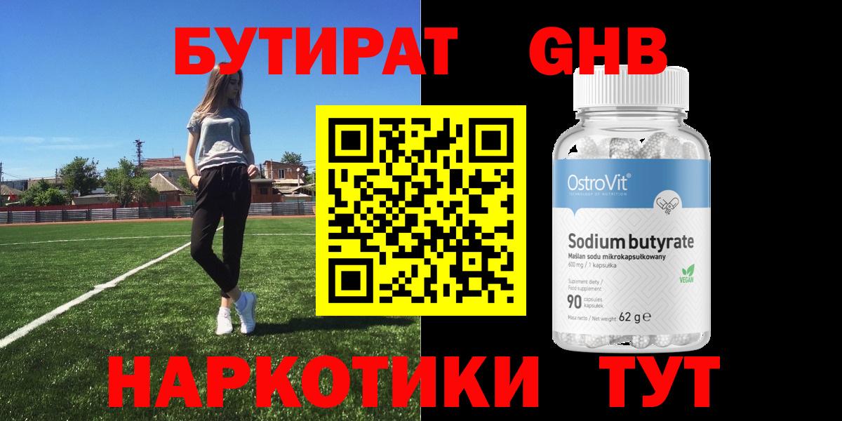 БУТИРАТ  Вход с VPN  Алексин  БУТИРАТ Butirat 