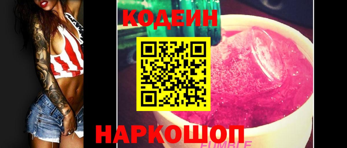 Алексин  Codein Purple Drank  Вход с VPN 