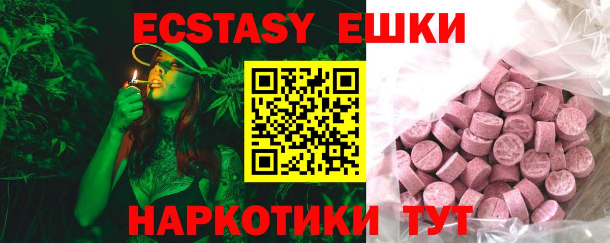 Ecstasy 280мг Алексин