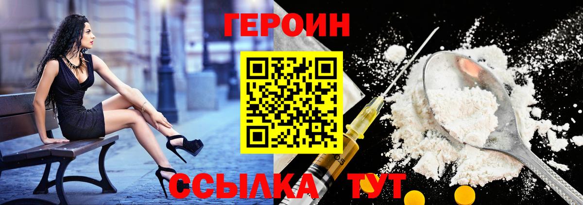 ГЕРОИН Heroin Алексин