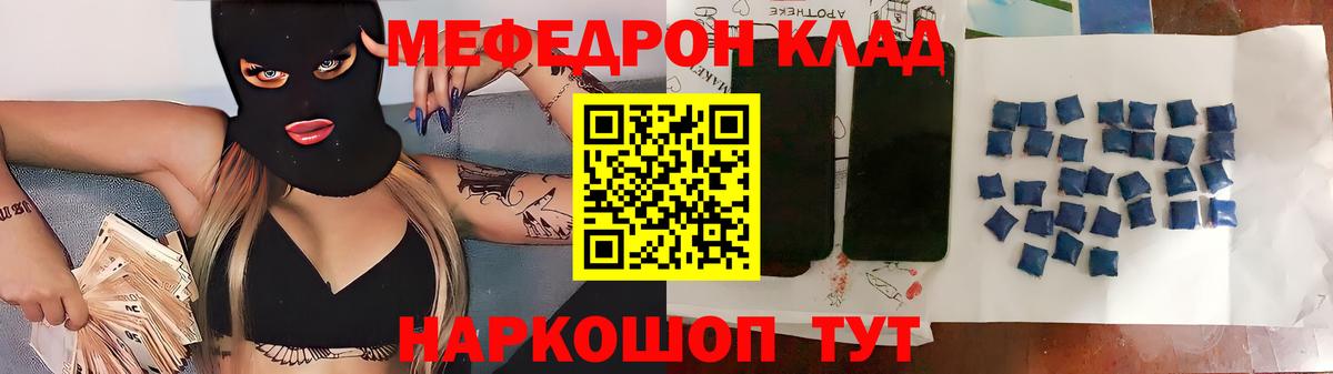 Меф мяу мяу  Алексин