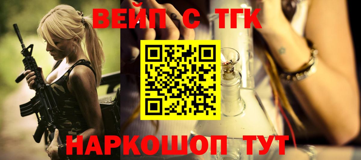 ТГК жижа  Вход с VPN  купить наркоту  гидра сайт  Алексин 
